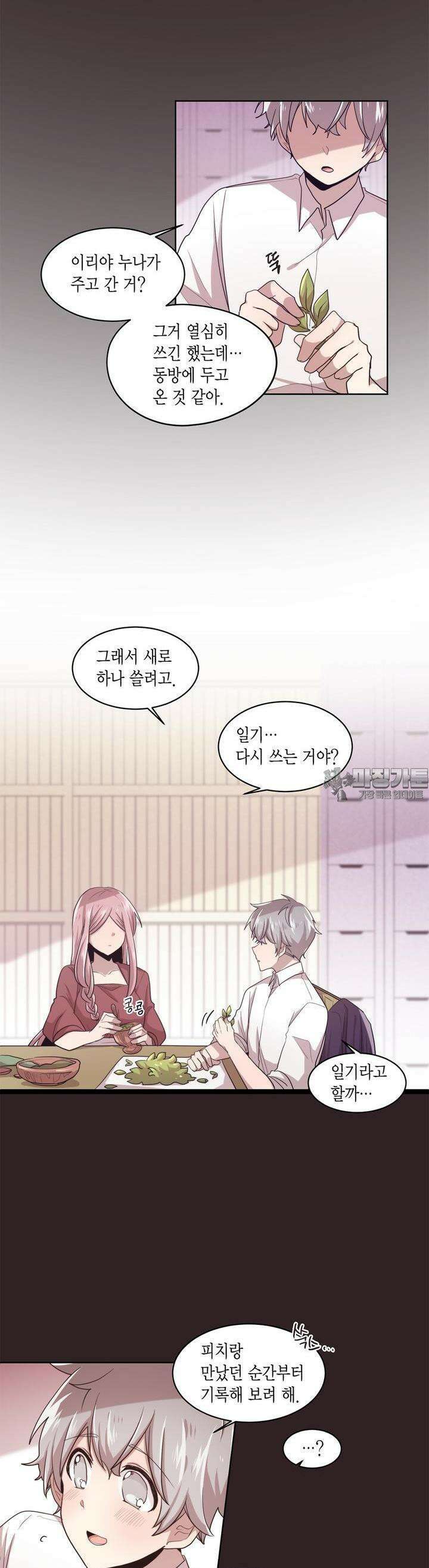 공주님 마음대로! 70화 2