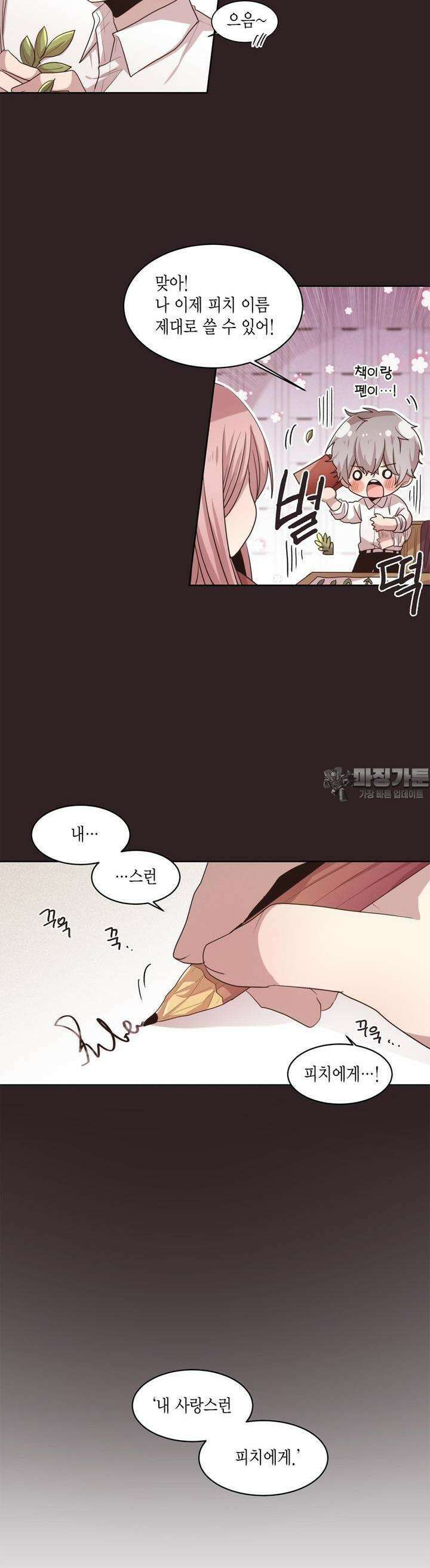 공주님 마음대로! 70화 3