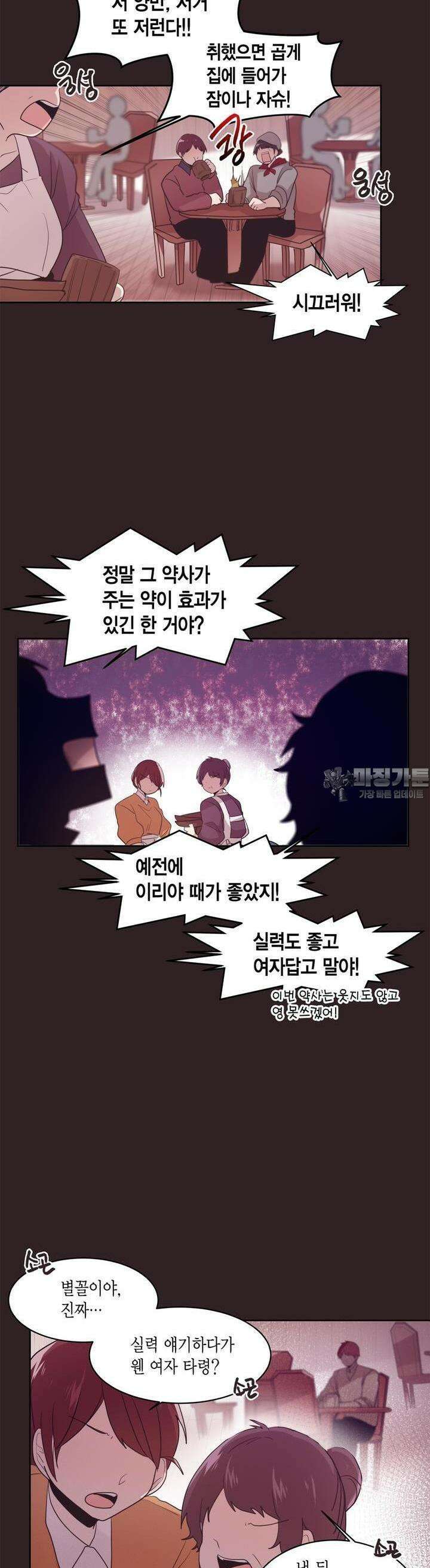 공주님 마음대로! 70화 5