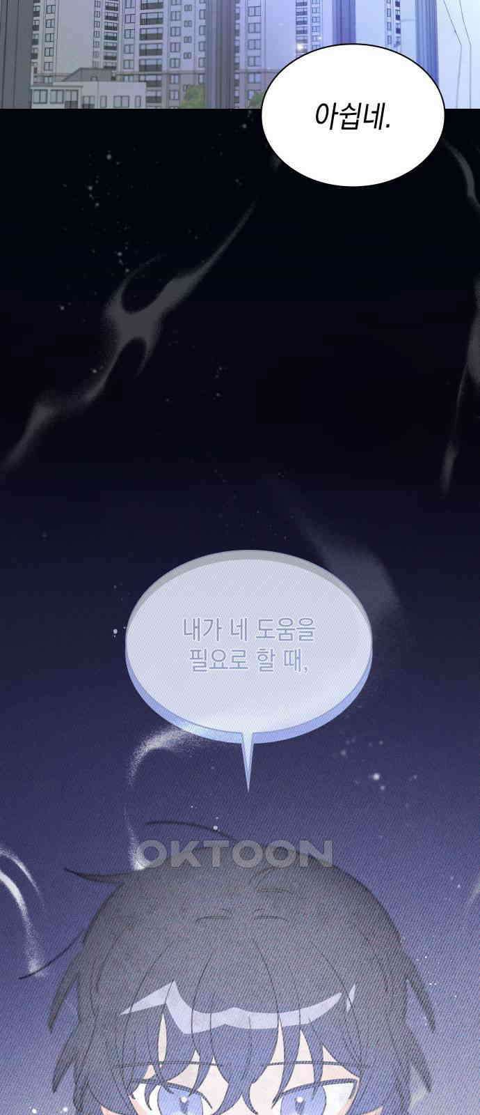 내가 쓴 소설 속 주인공들이 나를 죽이려 드는데요? 22화 8