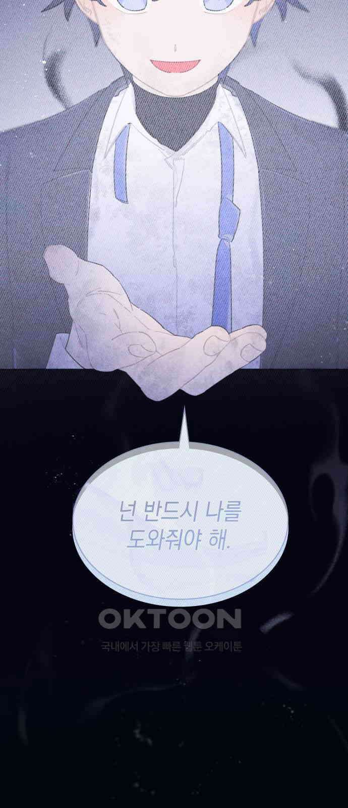 내가 쓴 소설 속 주인공들이 나를 죽이려 드는데요? 22화 9