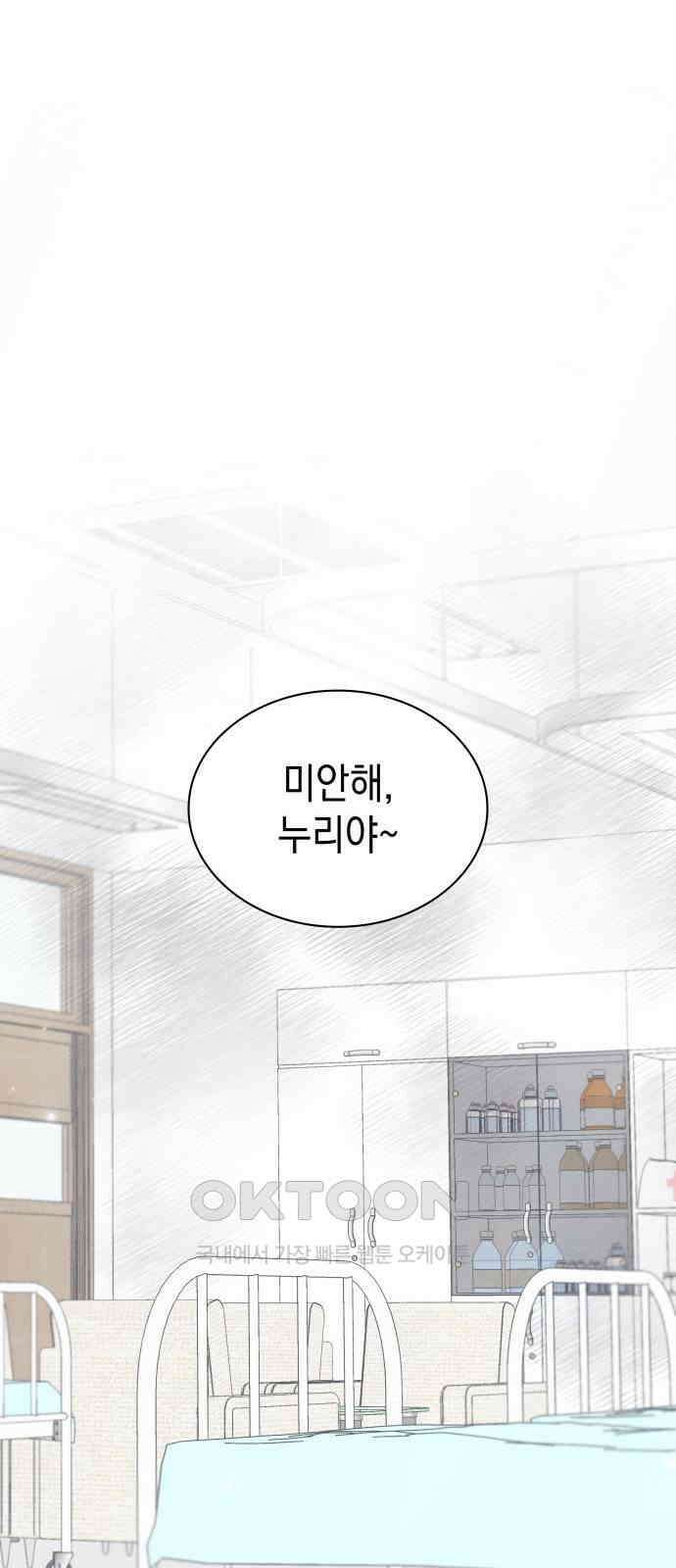 내가 쓴 소설 속 주인공들이 나를 죽이려 드는데요? 22화 14