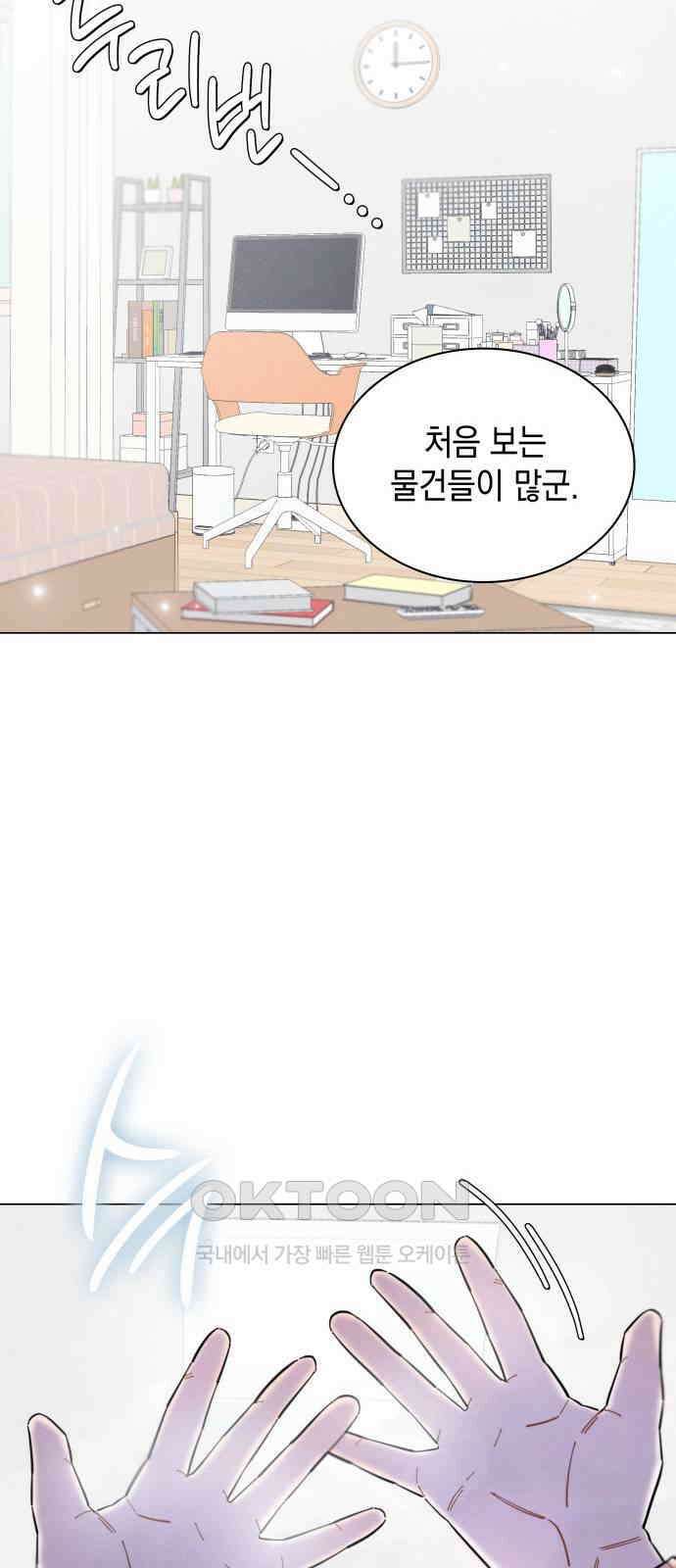 내가 쓴 소설 속 주인공들이 나를 죽이려 드는데요? 23화 8