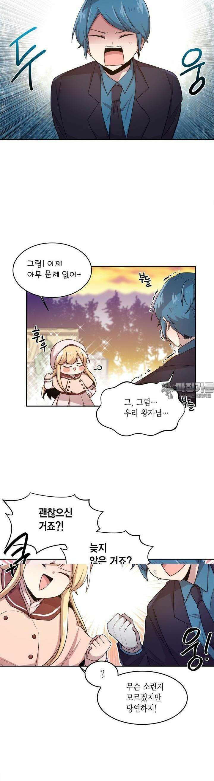 공주님 마음대로! 83화 2