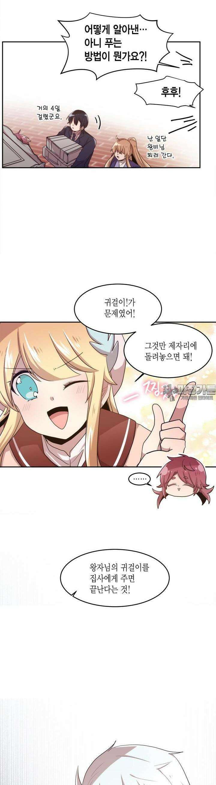 공주님 마음대로! 83화 3