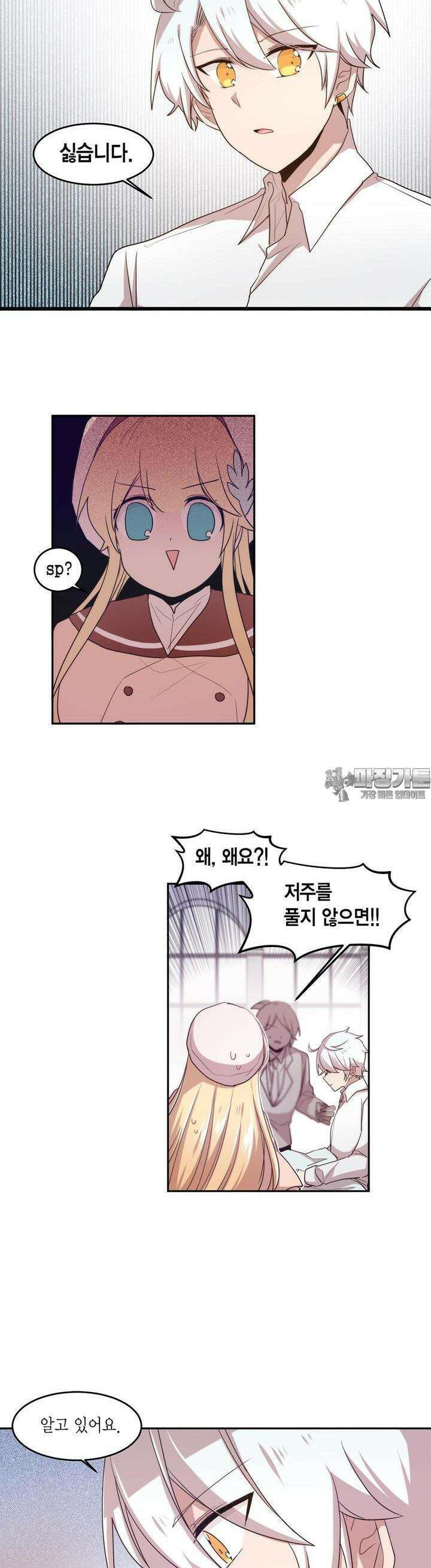 공주님 마음대로! 83화 4
