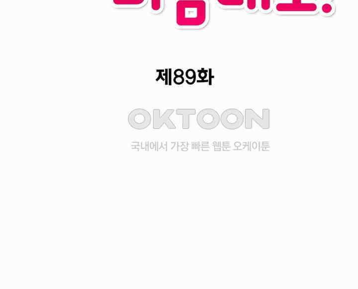 공주님 마음대로! 89화 2