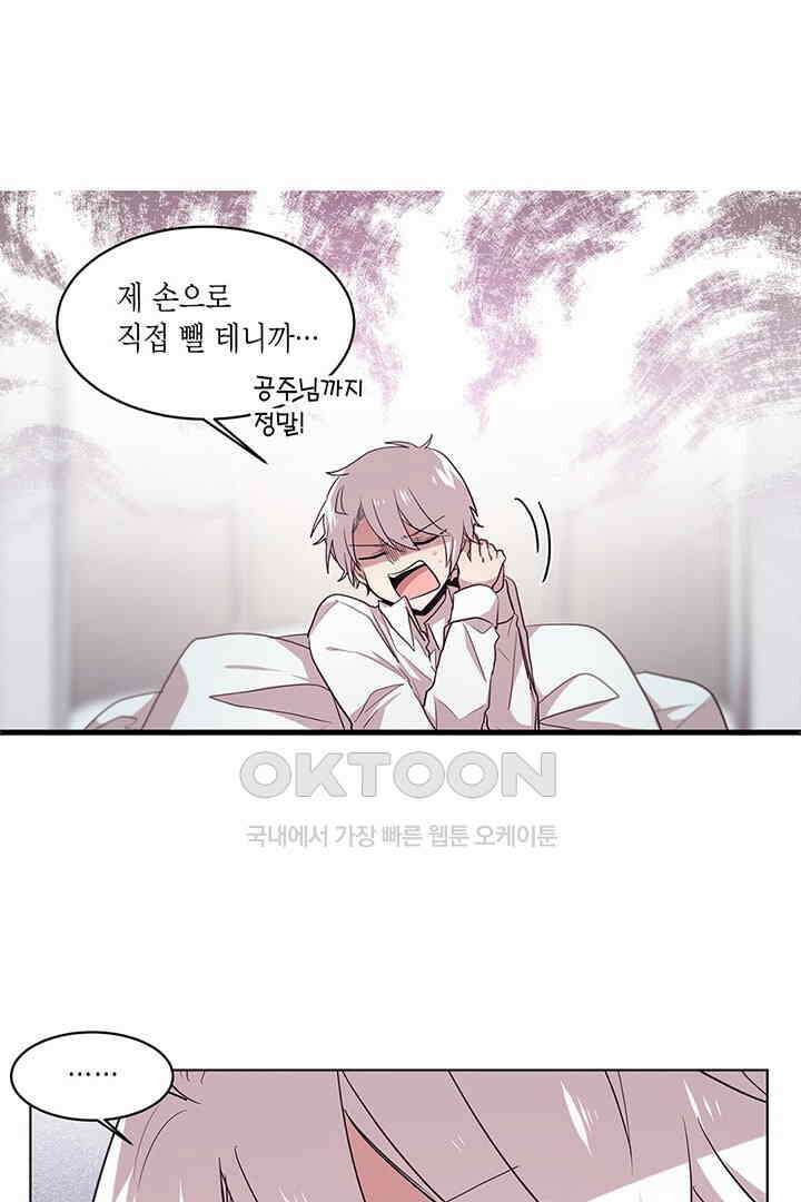공주님 마음대로! 89화 3