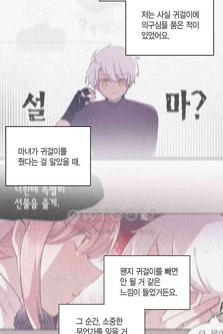 공주님 마음대로! 89화 5