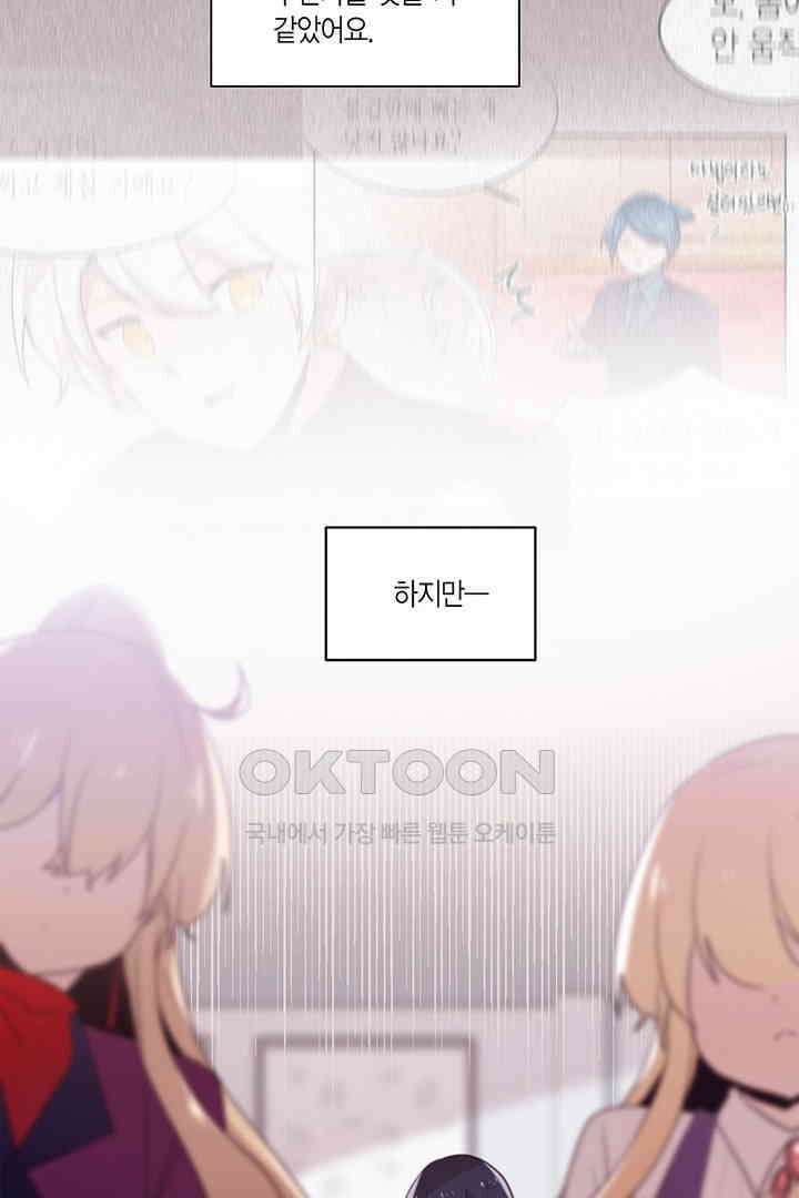 공주님 마음대로! 89화 6