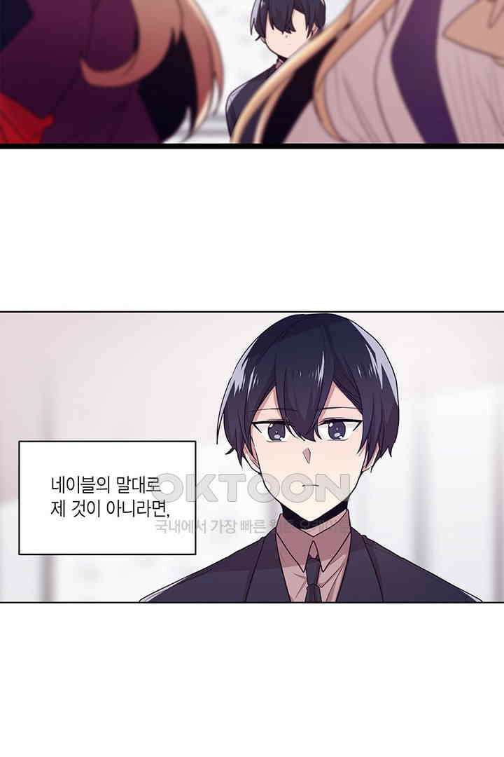 공주님 마음대로! 89화 7