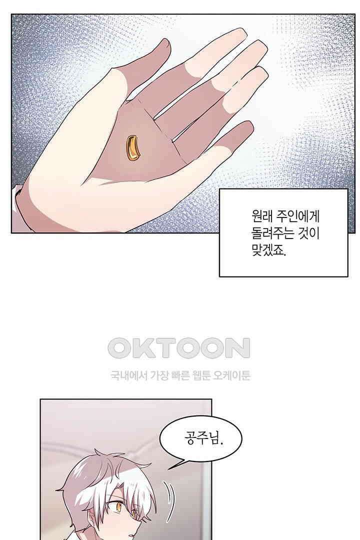 공주님 마음대로! 89화 8