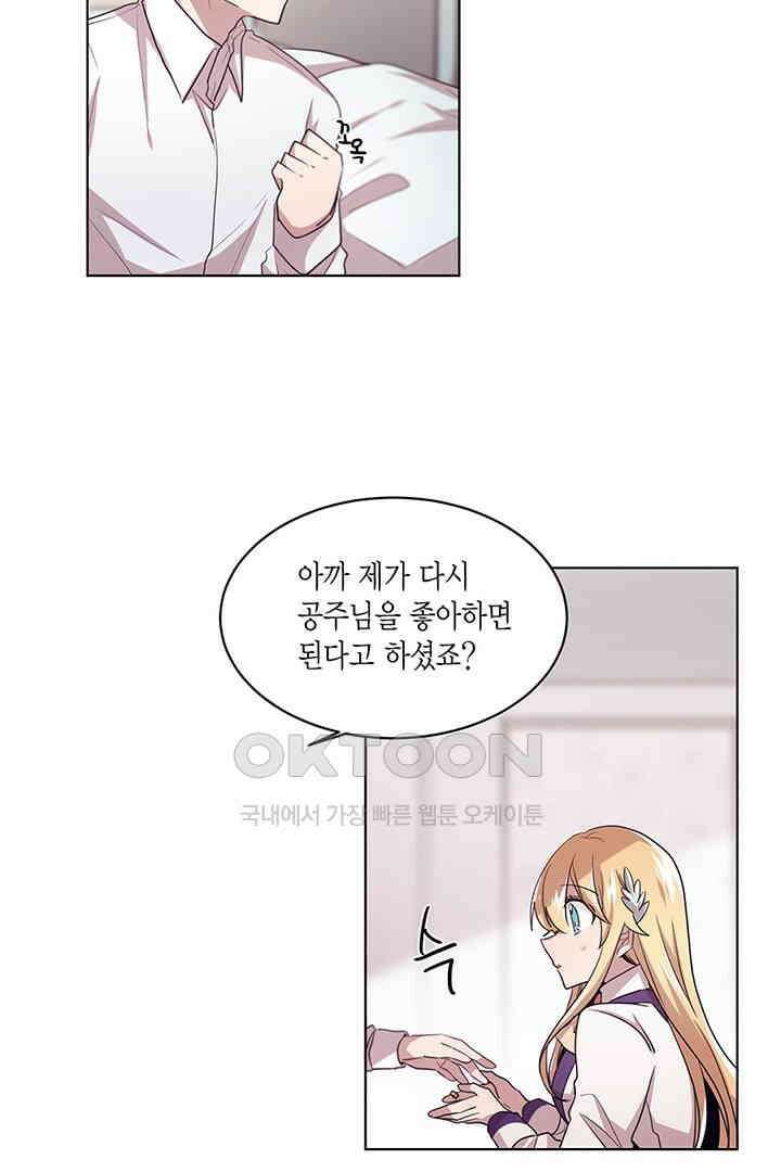 공주님 마음대로! 89화 9