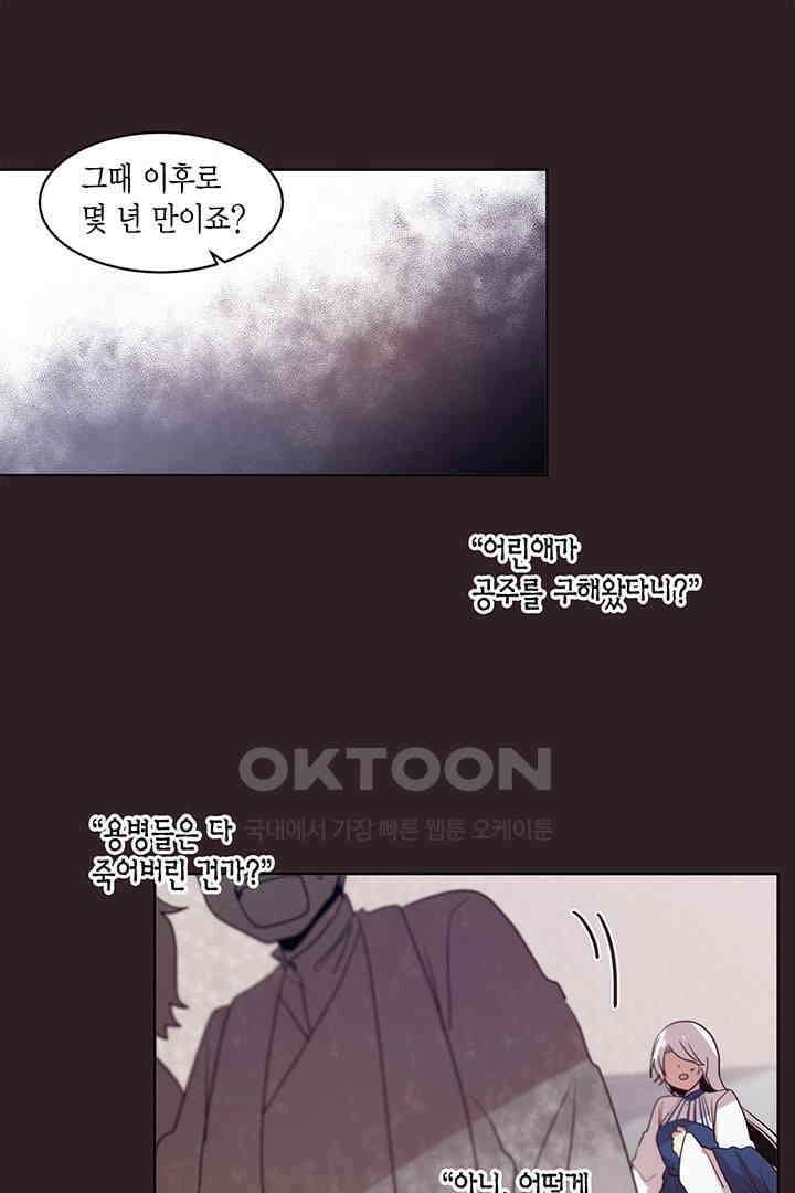 공주님 마음대로! 92화 3