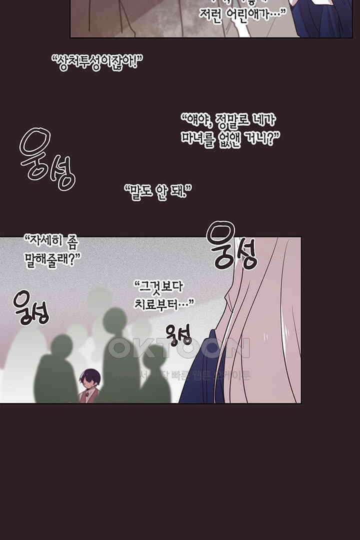 공주님 마음대로! 92화 4