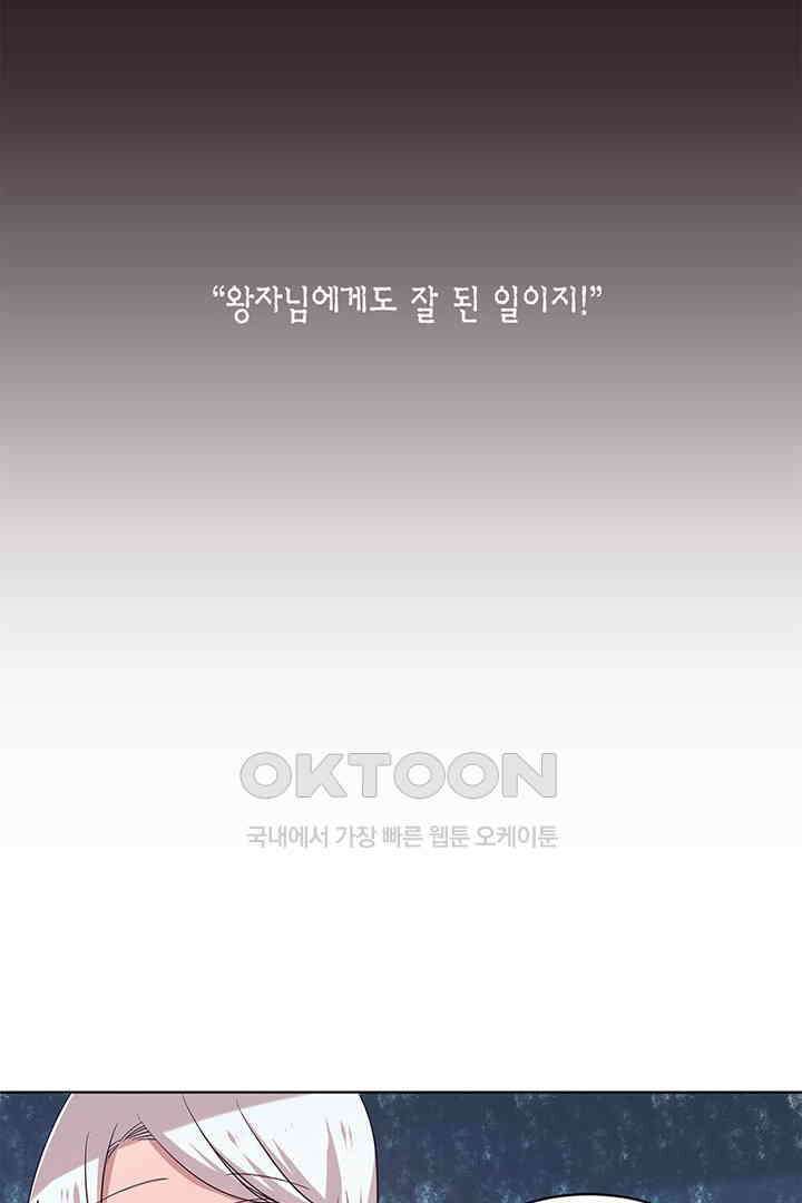 공주님 마음대로! 92화 7