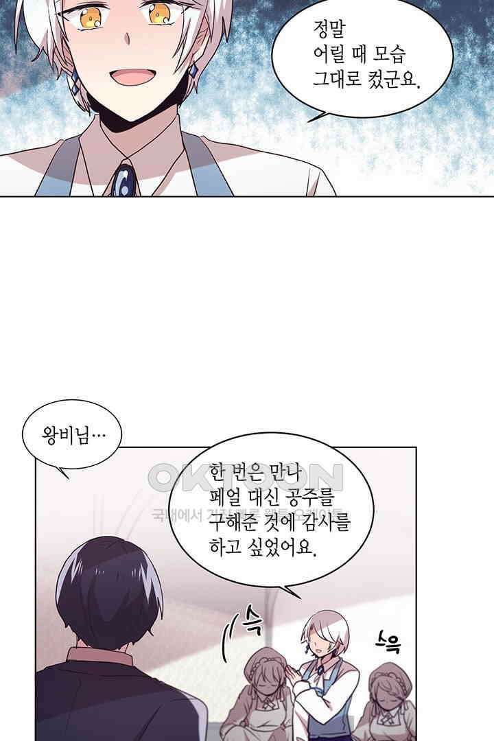 공주님 마음대로! 92화 8