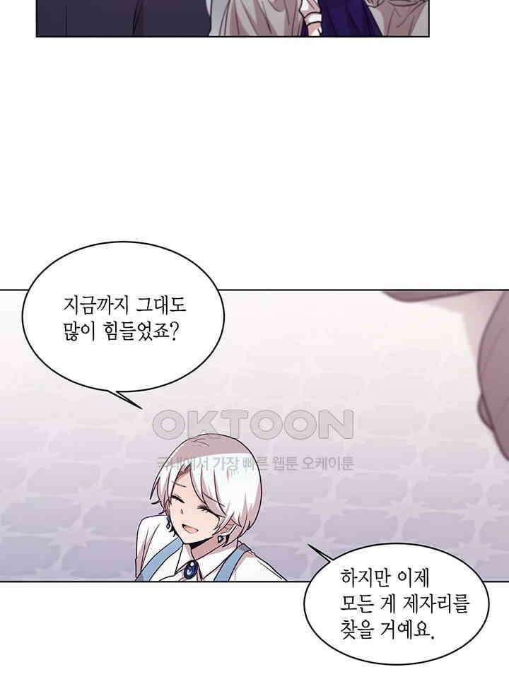 공주님 마음대로! 92화 9