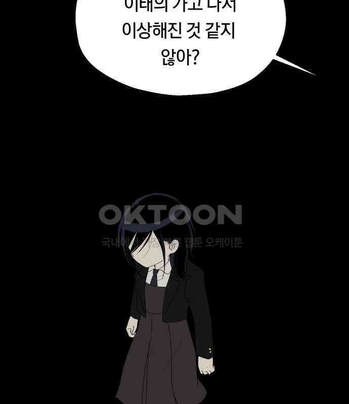나의 보이소프렌드 39화 김신비는 (3) 7