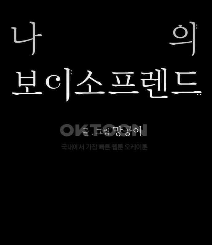 나의 보이소프렌드 39화 김신비는 (3) 16