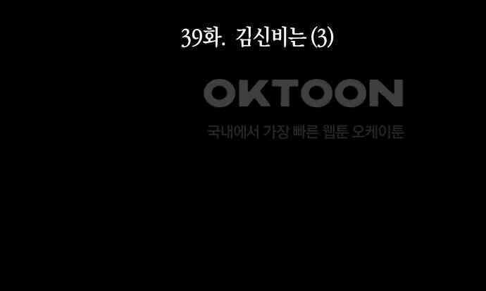 나의 보이소프렌드 39화 김신비는 (3) 17