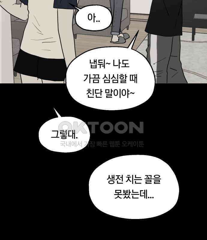 나의 보이소프렌드 39화 김신비는 (3) 22