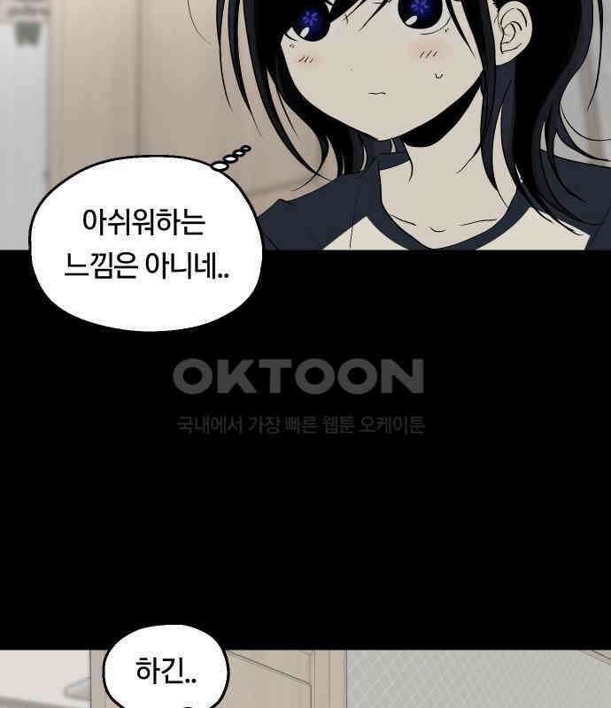 나의 보이소프렌드 39화 김신비는 (3) 24