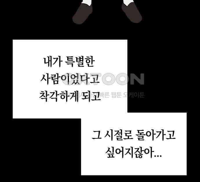 나의 보이소프렌드 39화 김신비는 (3) 35