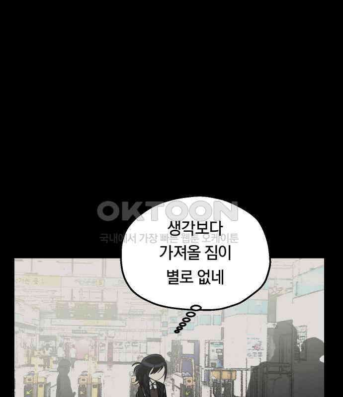 나의 보이소프렌드 39화 김신비는 (3) 37