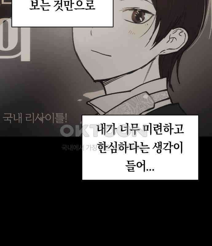 나의 보이소프렌드 39화 김신비는 (3) 40