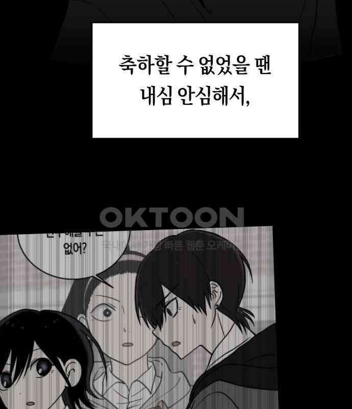 나의 보이소프렌드 39화 김신비는 (3) 53