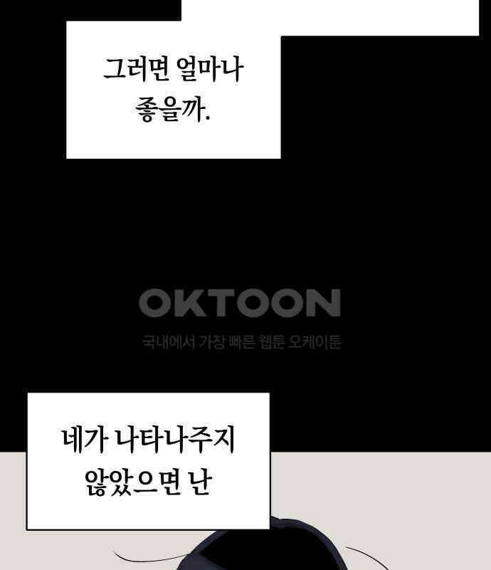 나의 보이소프렌드 39화 김신비는 (3) 55