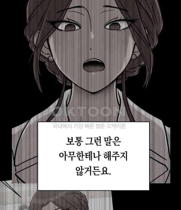 나의 보이소프렌드 39화 김신비는 (3) 59