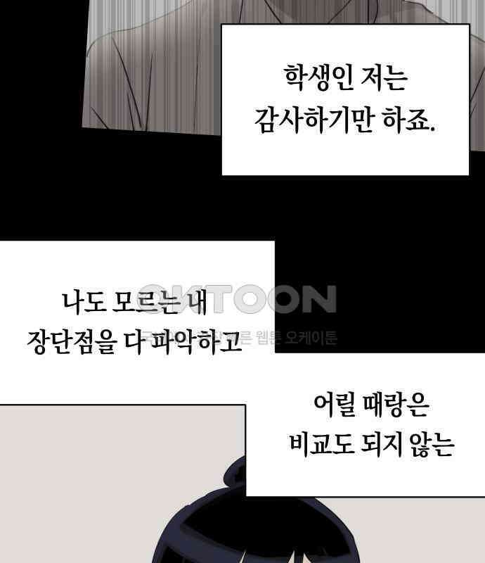 나의 보이소프렌드 39화 김신비는 (3) 61