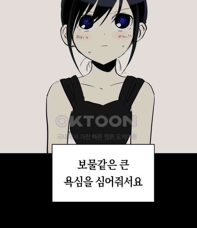 나의 보이소프렌드 39화 김신비는 (3) 62