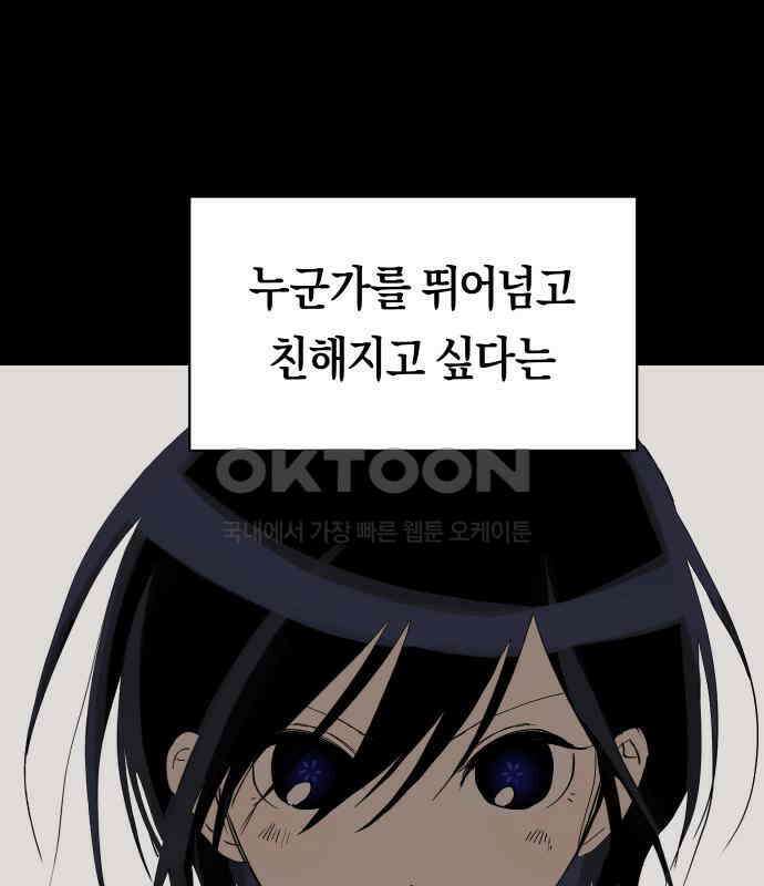 나의 보이소프렌드 39화 김신비는 (3) 67