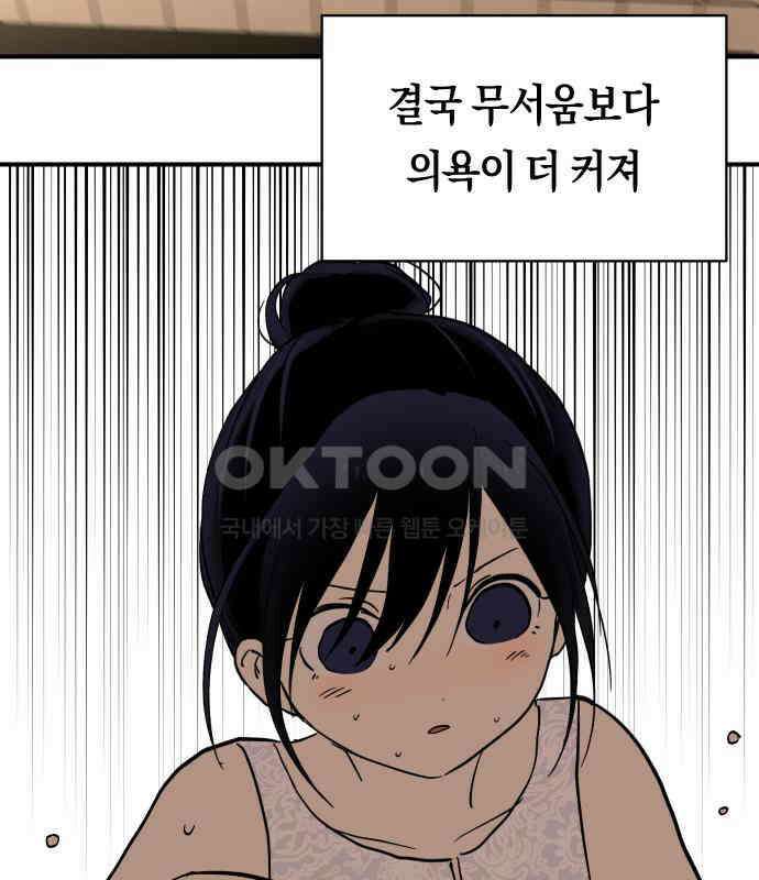 나의 보이소프렌드 39화 김신비는 (3) 71
