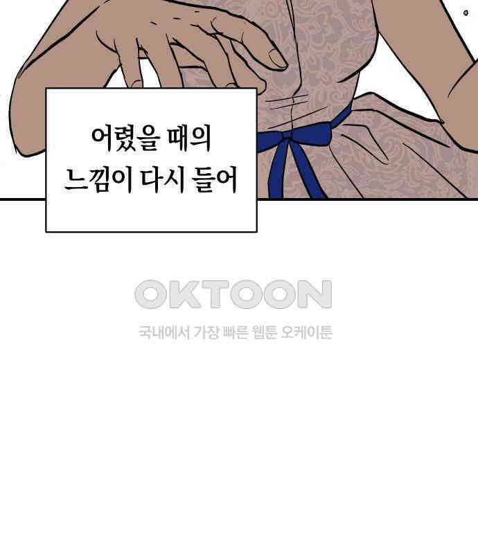 나의 보이소프렌드 39화 김신비는 (3) 72
