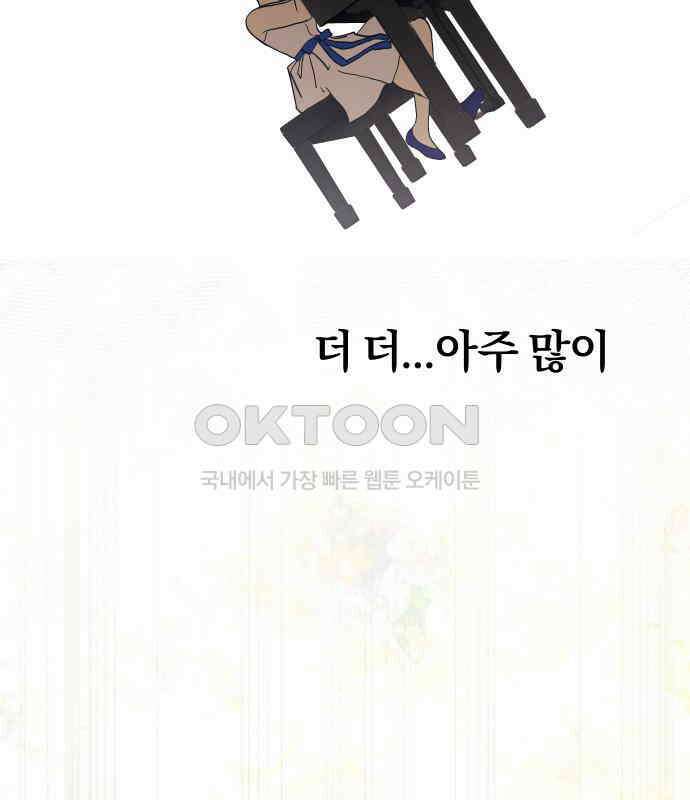 나의 보이소프렌드 39화 김신비는 (3) 76