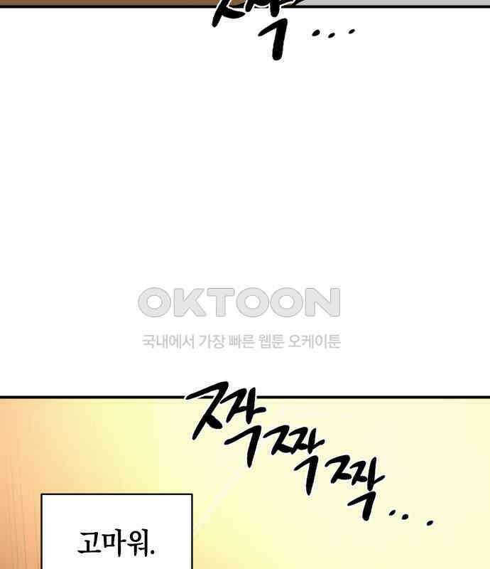 나의 보이소프렌드 39화 김신비는 (3) 102