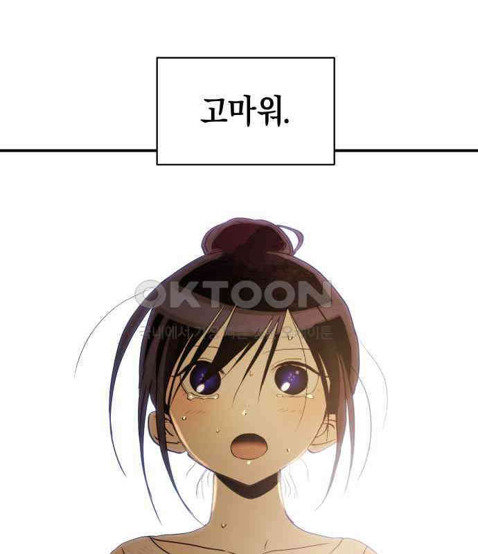 나의 보이소프렌드 39화 김신비는 (3) 105
