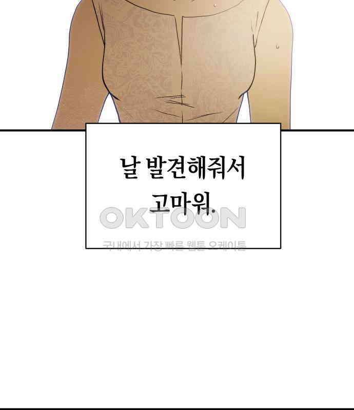 나의 보이소프렌드 39화 김신비는 (3) 106