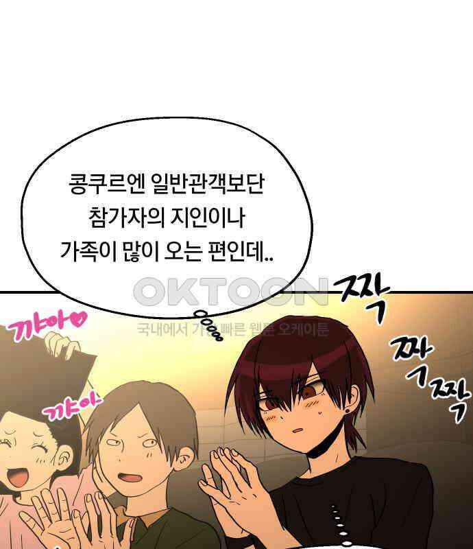 나의 보이소프렌드 39화 김신비는 (3) 109