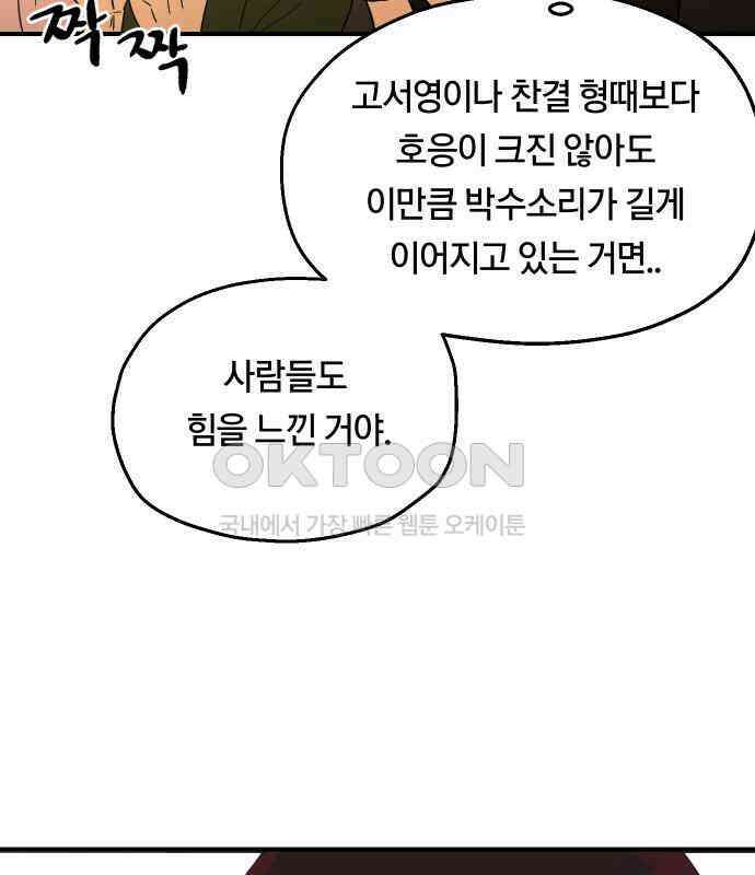 나의 보이소프렌드 39화 김신비는 (3) 110