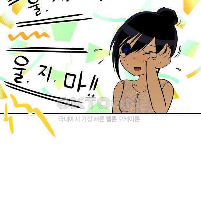 나의 보이소프렌드 39화 김신비는 (3) 118