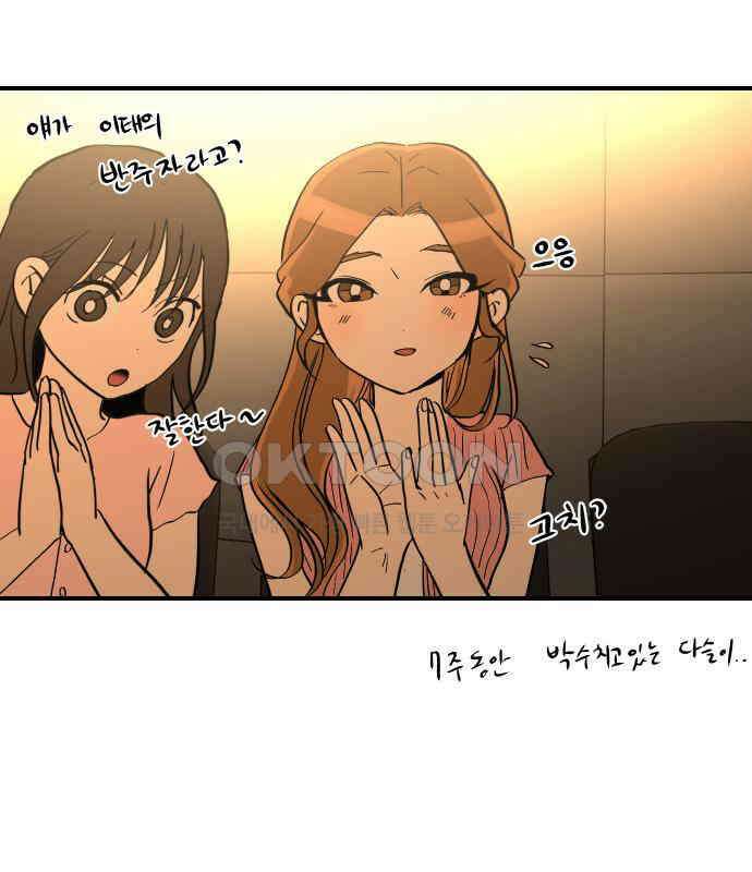 나의 보이소프렌드 39화 김신비는 (3) 119
