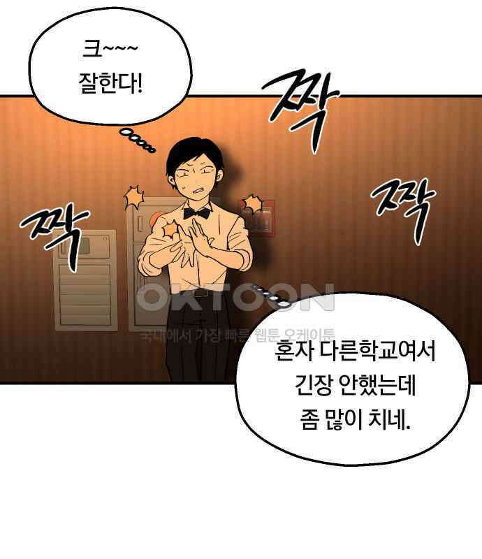 나의 보이소프렌드 39화 김신비는 (3) 120