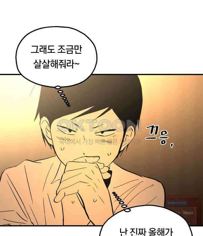 나의 보이소프렌드 39화 김신비는 (3) 121