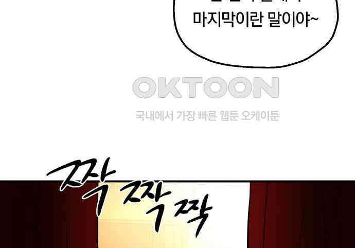 나의 보이소프렌드 39화 김신비는 (3) 122