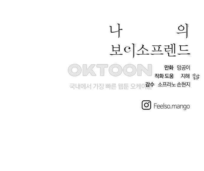 나의 보이소프렌드 39화 김신비는 (3) 131